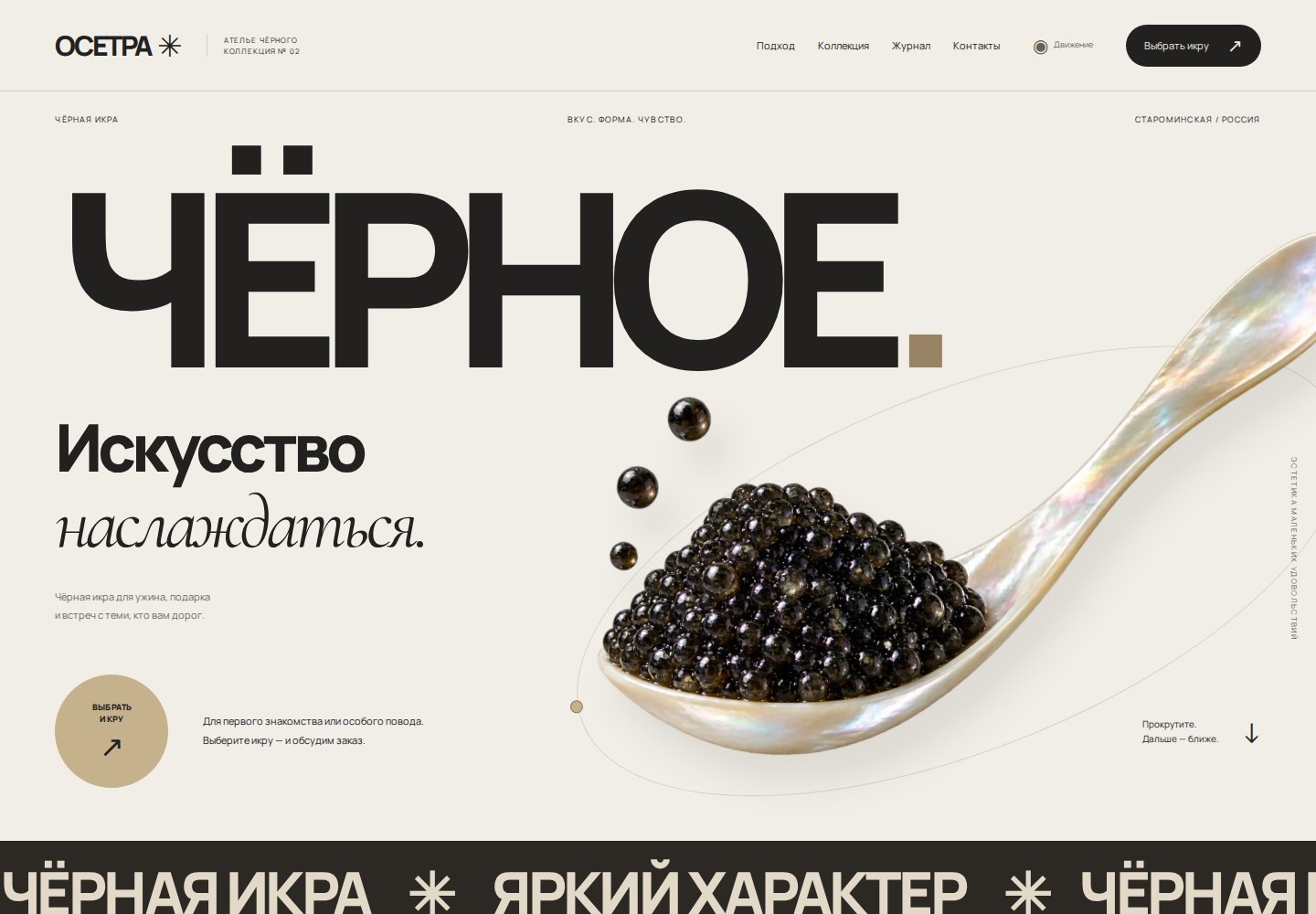 Первый экран сайта ОСЕТРА — чёрная икра