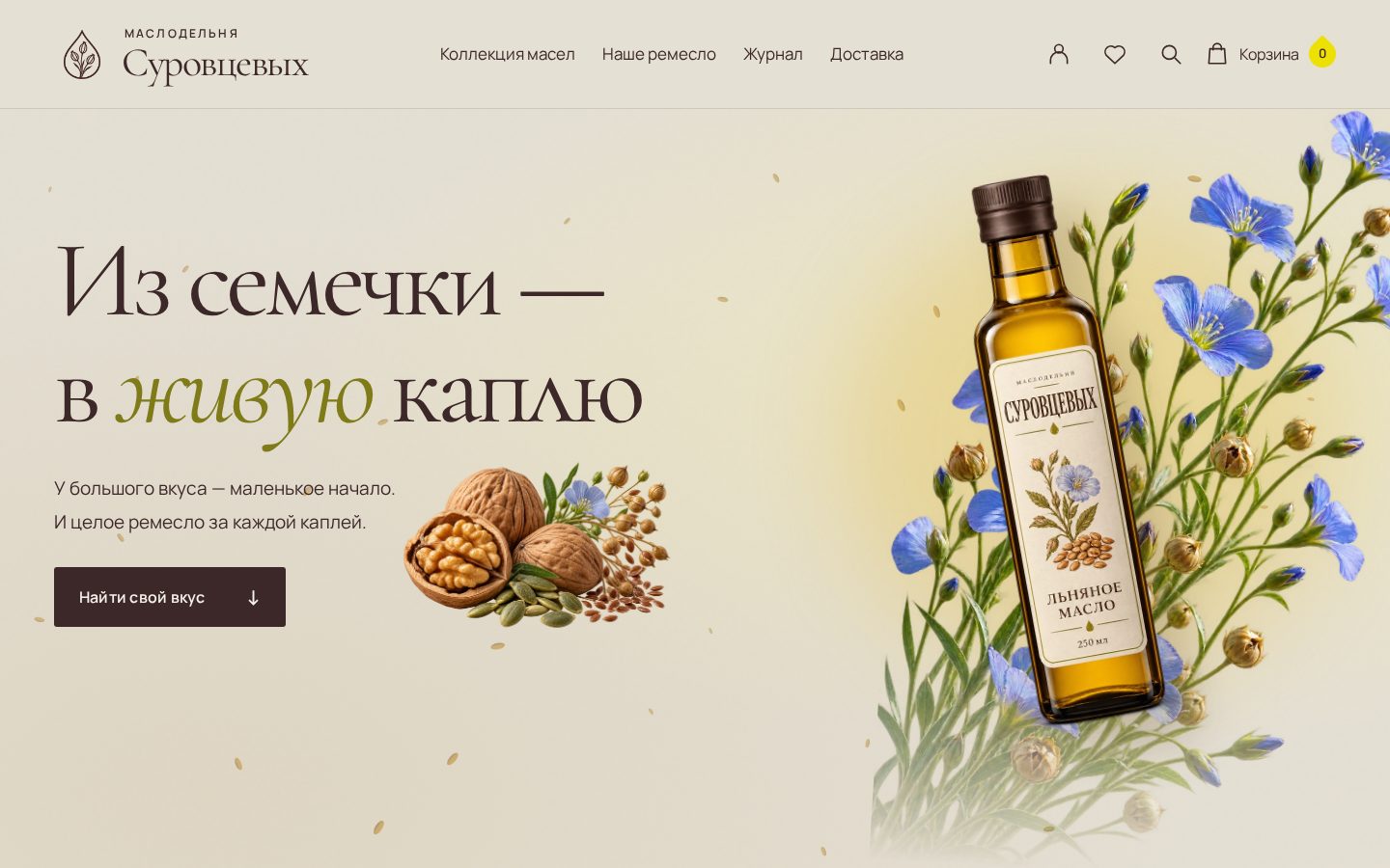 Первый экран сайта маслодельни: «Из семечки — в живую каплю»