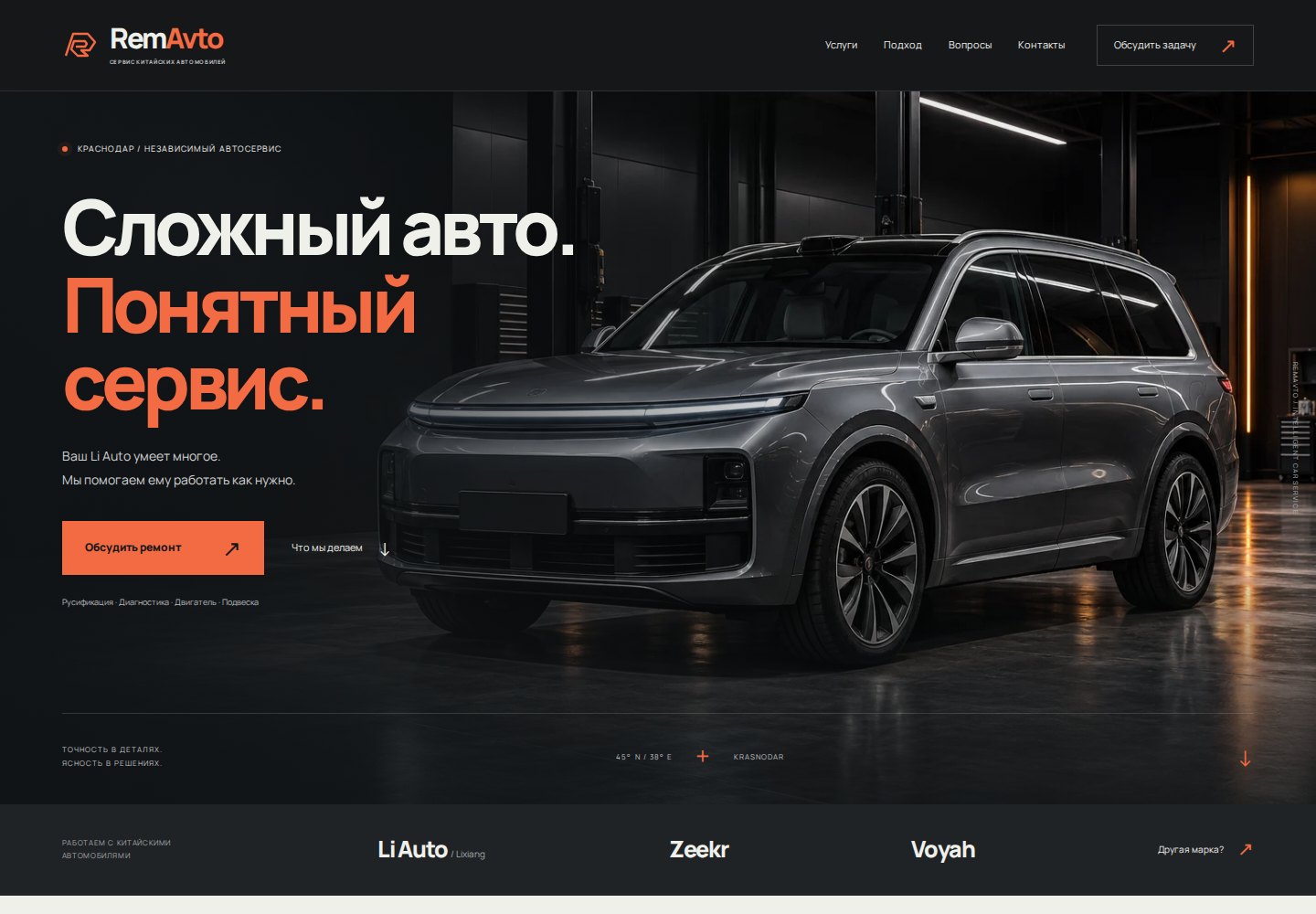 Первый экран сайта RemAvto